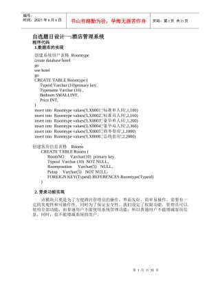 酒店管理系统4905423727