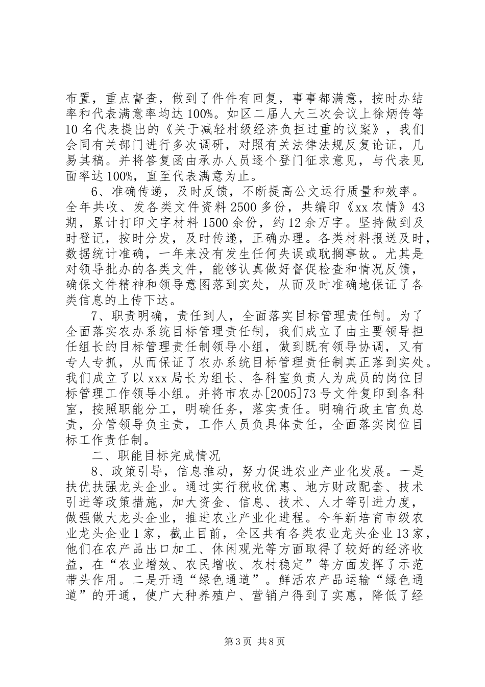 0XX年度目标管理责任制完成情况报告_第3页