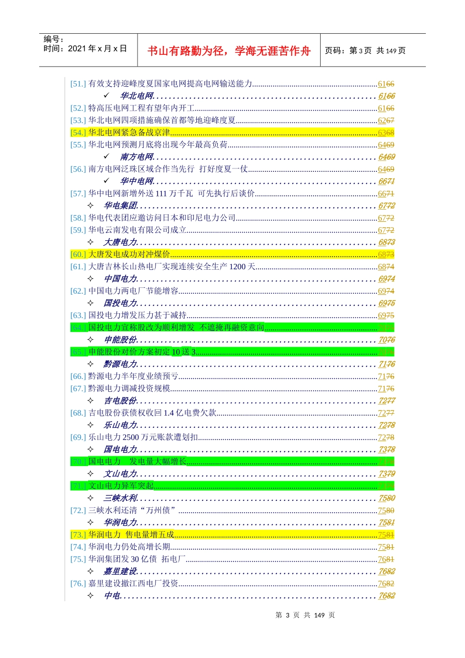 电力业行业竞争(1)_第3页