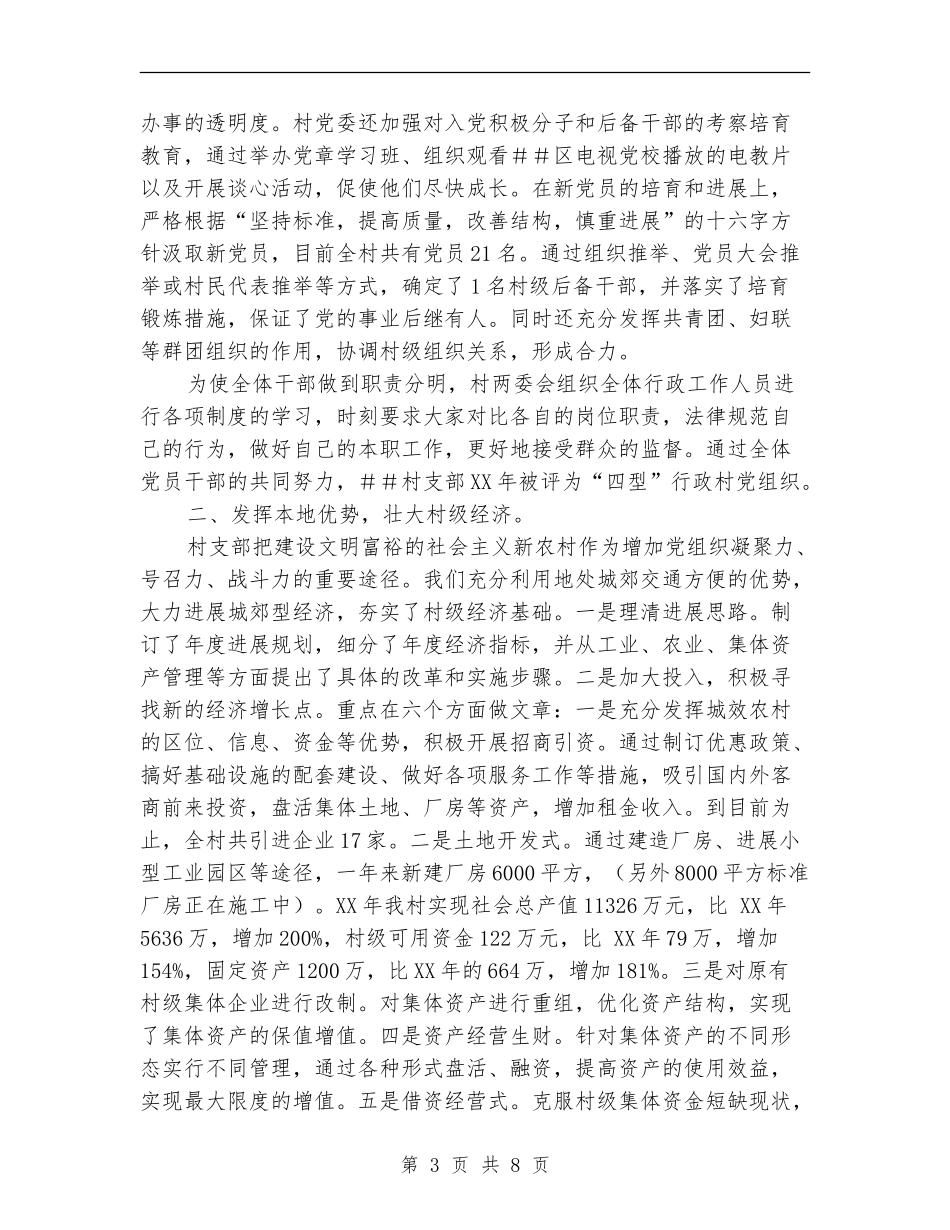 ##村创建市级文明村工作总结_第3页