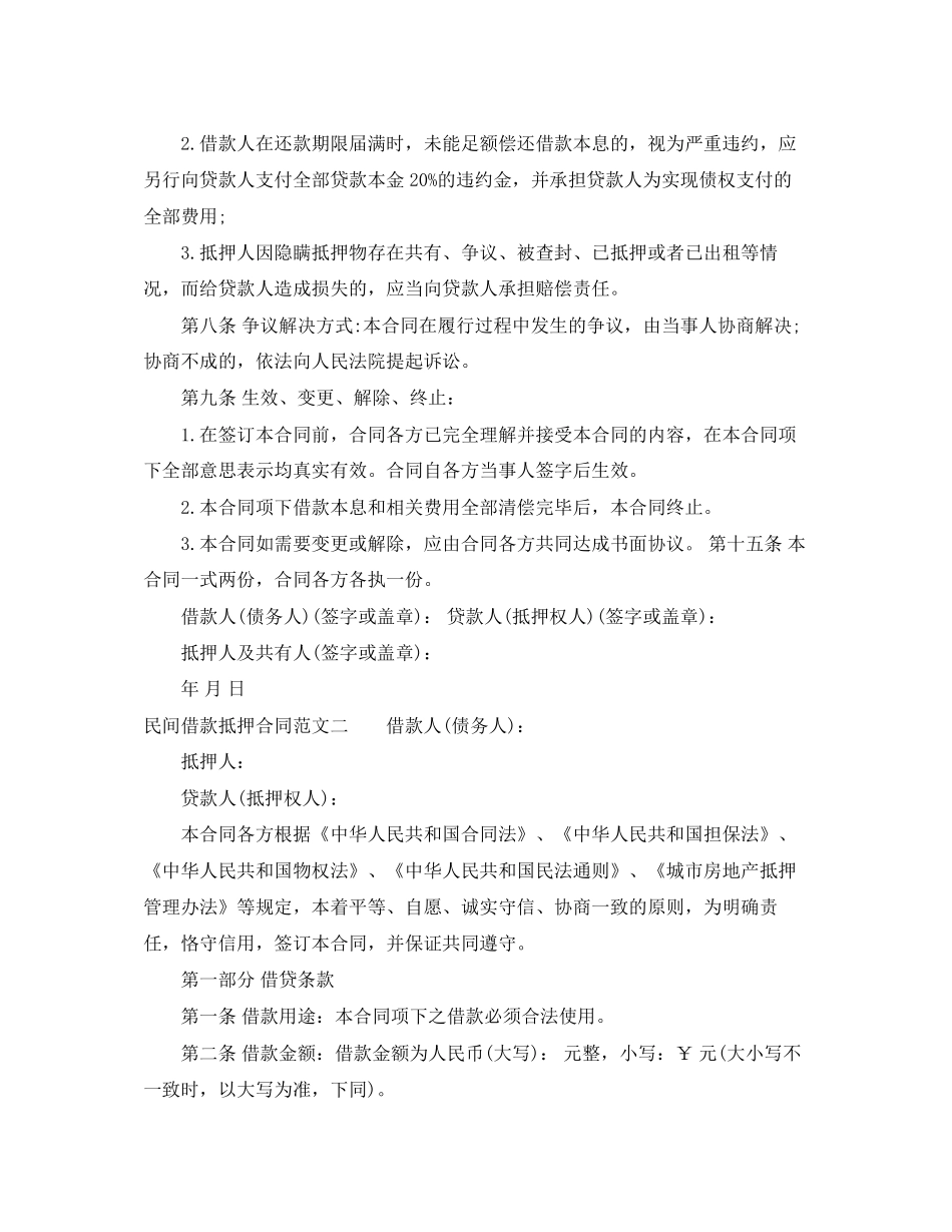 民间借款抵押合同范本_第2页