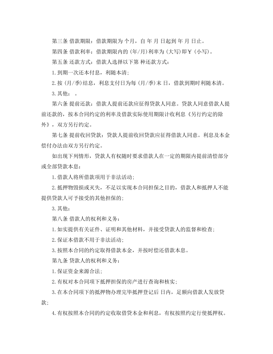 民间借款抵押合同范本_第3页