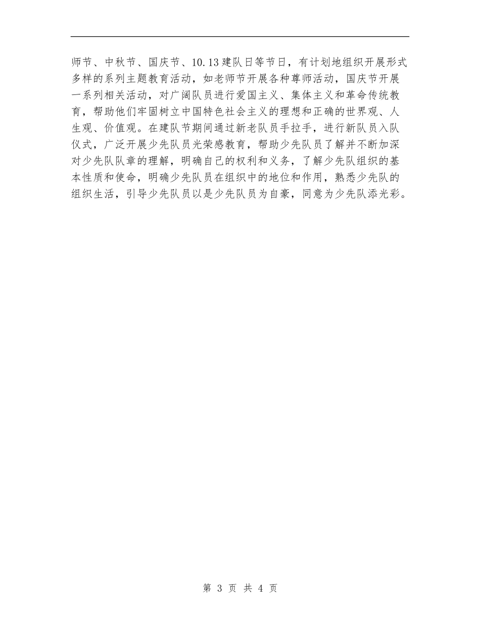 2024秋季少先队工作计划报告_第3页