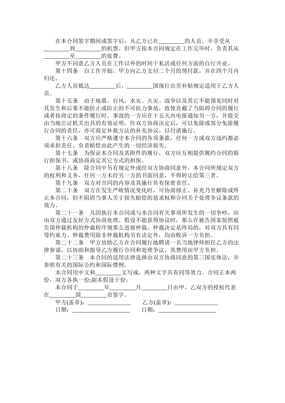 国际劳务合同范本下载 (2)_第3页
