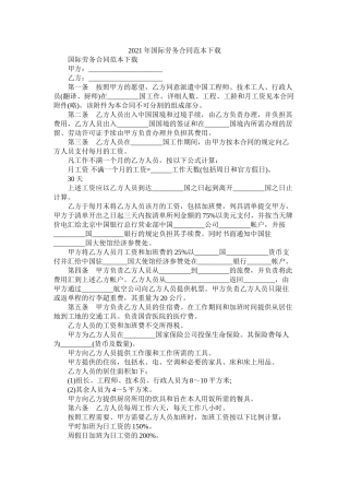国际劳务合同范本下载 (2)