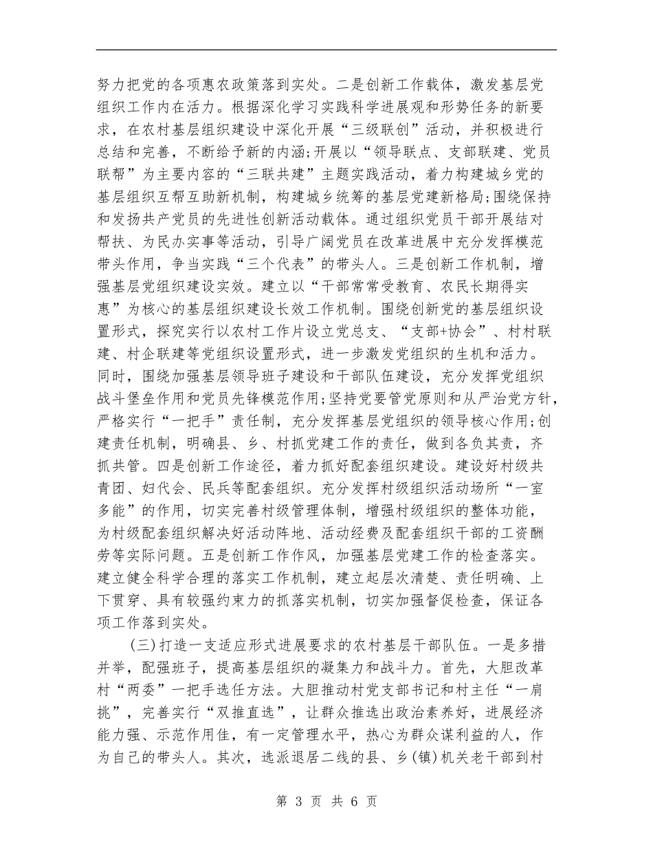 乡镇党建2024年工作规划范文_第3页