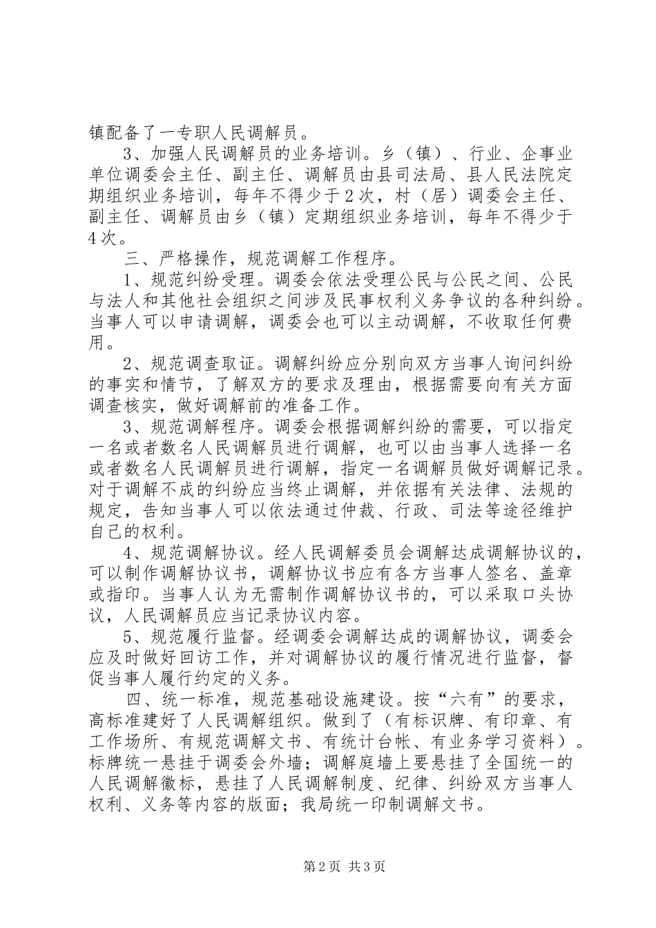 XX县区人民调解工作情况汇报_第2页