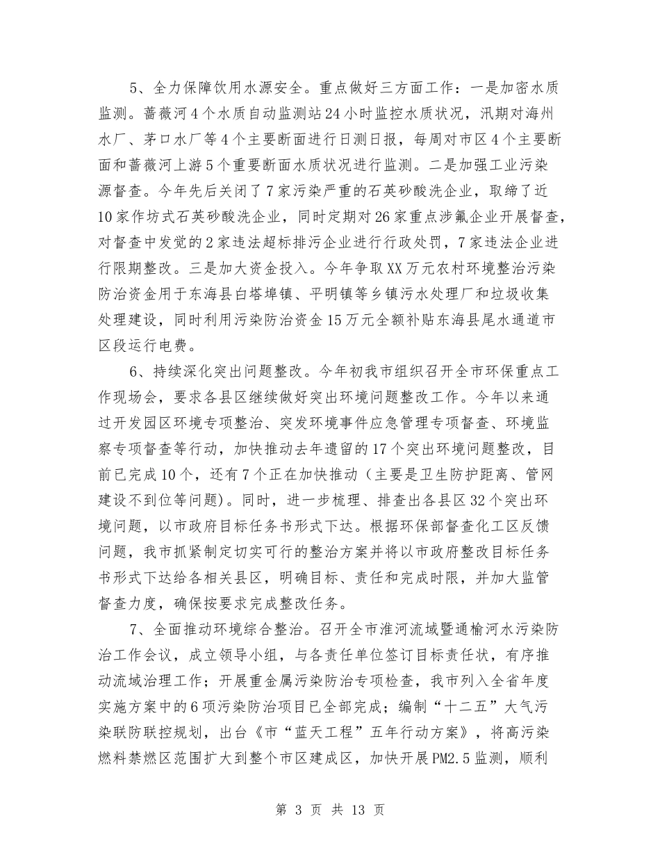 2024年全市环保工作情况总结与2024年全市环境监察工作总结汇编_第3页