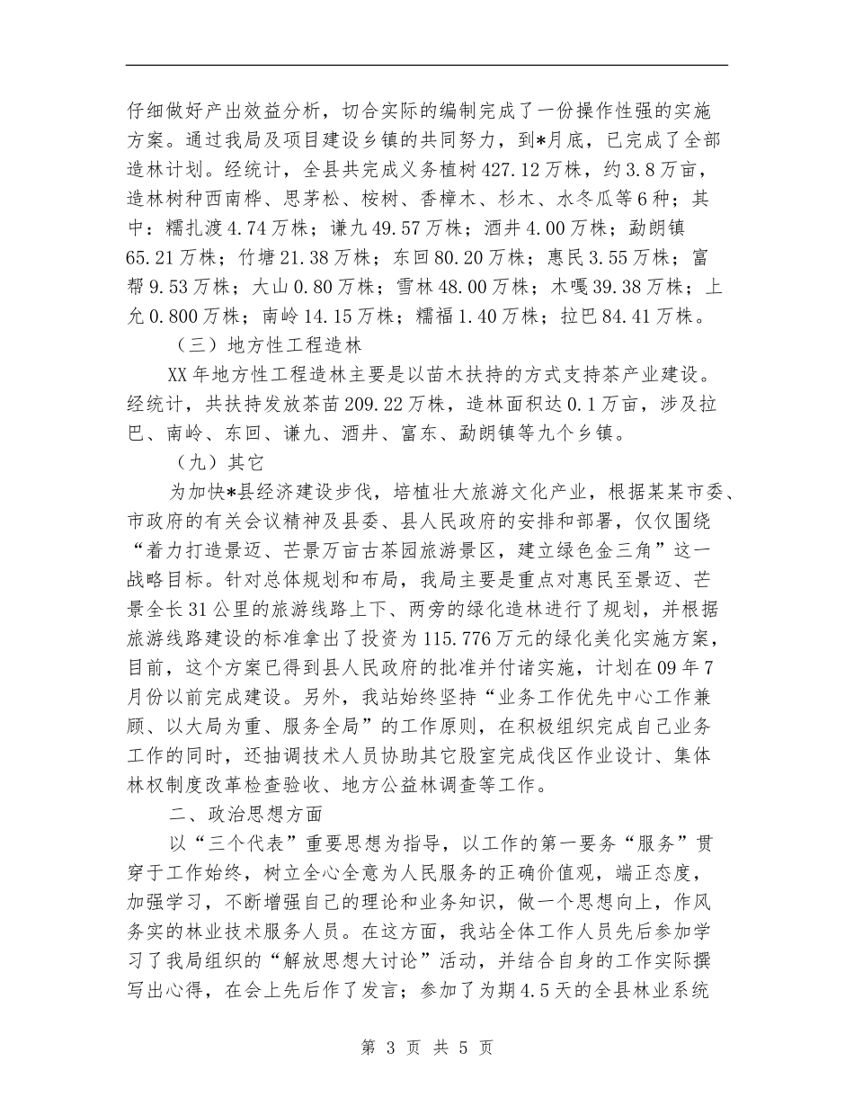 林业局技术推广半年工作总结【新版】_第3页