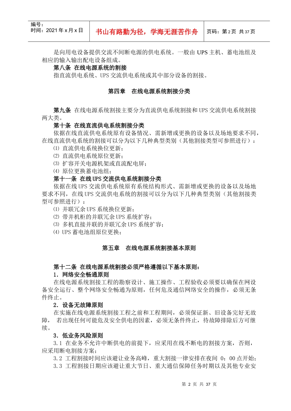 通信电源设备割接技术要求_第2页