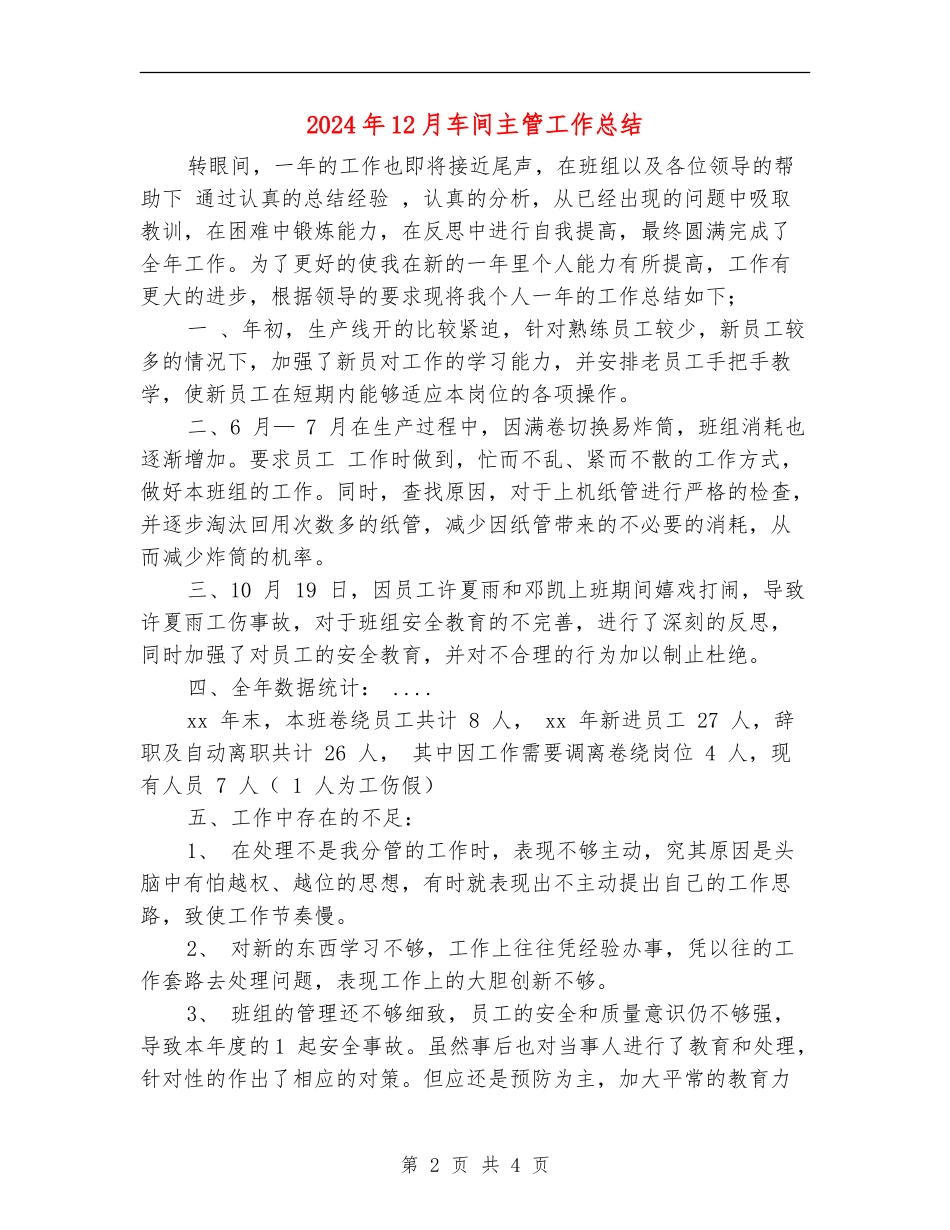 2024年12月车间主管工作总结_第2页