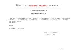 石家庄市食品药品监督管理局