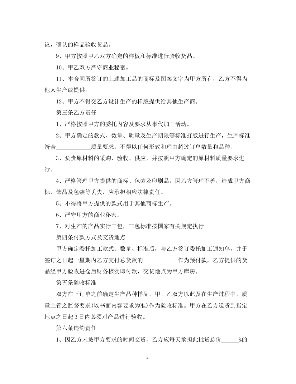 委托加工合同范本3_第2页