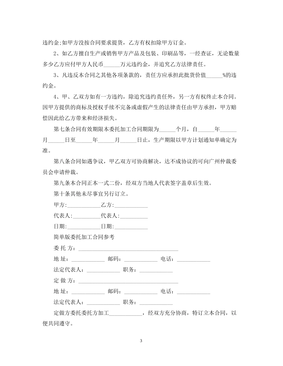 委托加工合同范本3_第3页