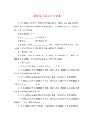 委托加工合同范本3