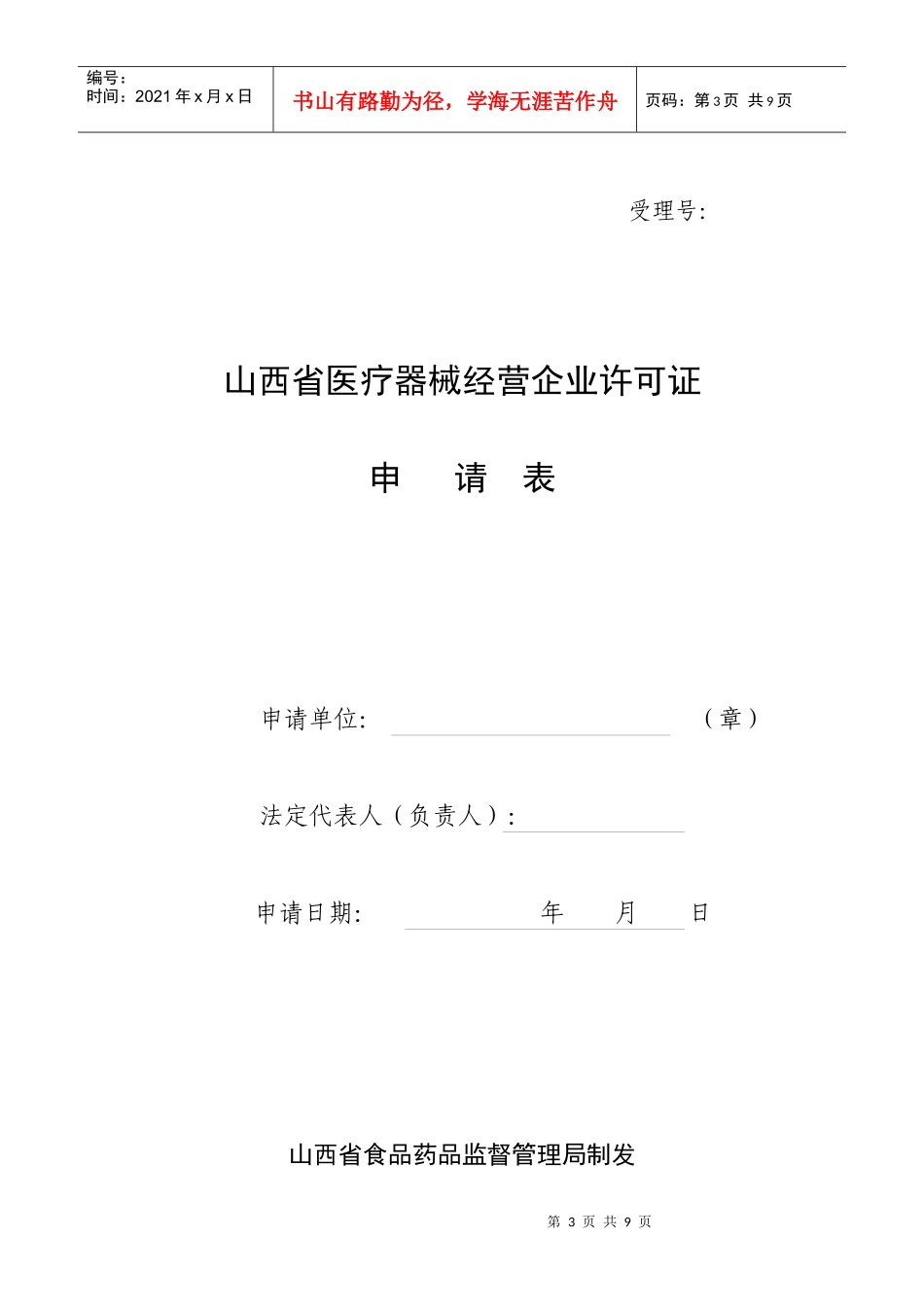 药品零售企业兼营医疗器械许可(省局委托)_第3页