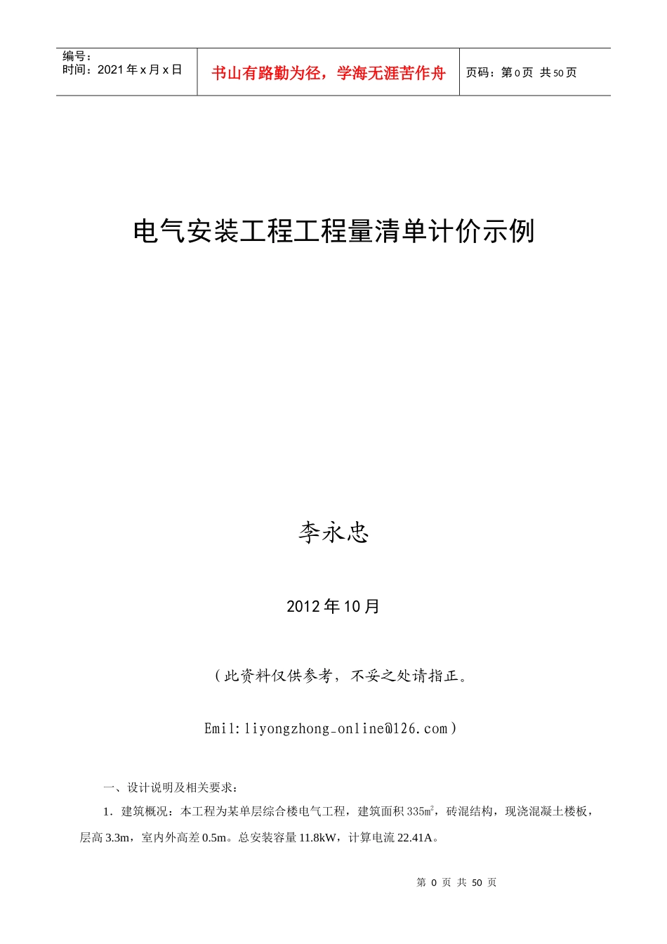 电气预算清单与计价样本_第1页
