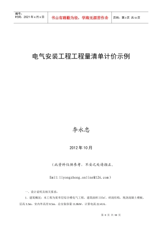 电气预算清单与计价样本