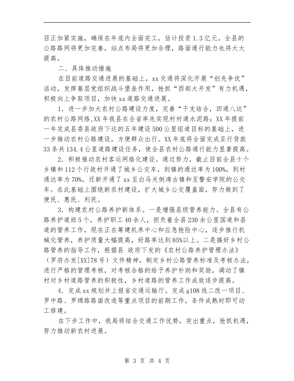农村公路建设工作计划_第3页
