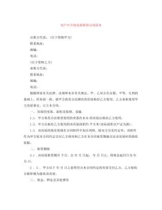房产中介的房屋租赁合同范本
