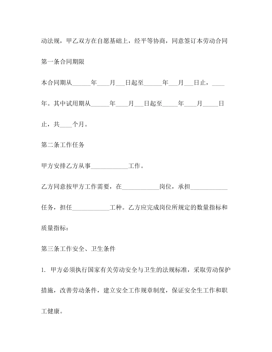 装饰公司员工合同协议书_第2页