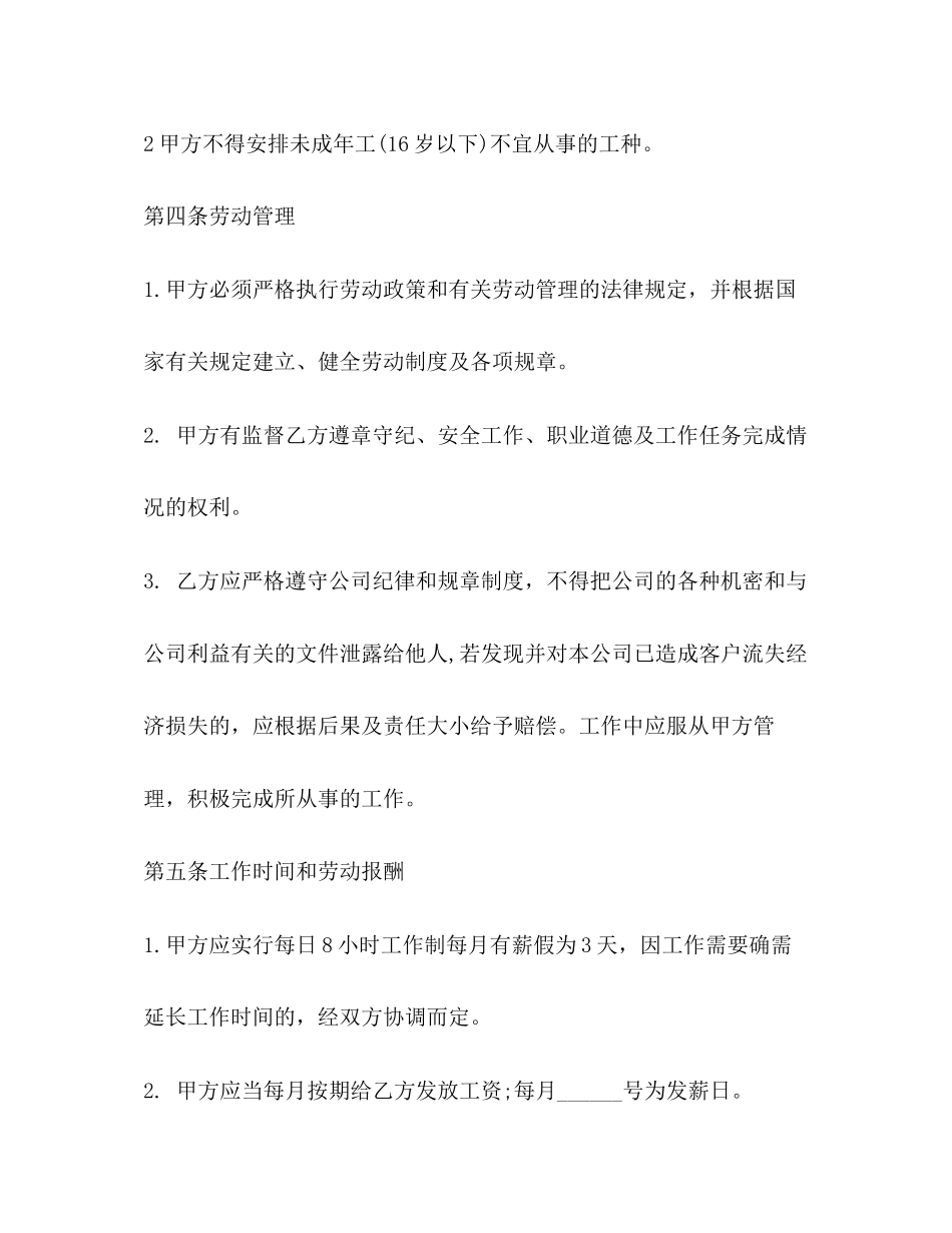 装饰公司员工合同协议书_第3页