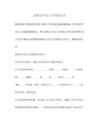 装饰公司员工合同协议书
