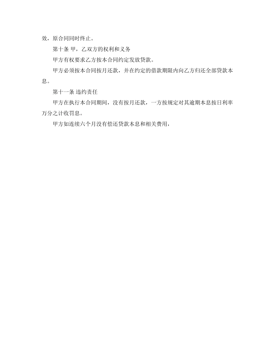 个人住房商业性借款合同范本_第3页