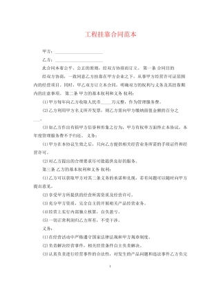 工程挂靠合同范本