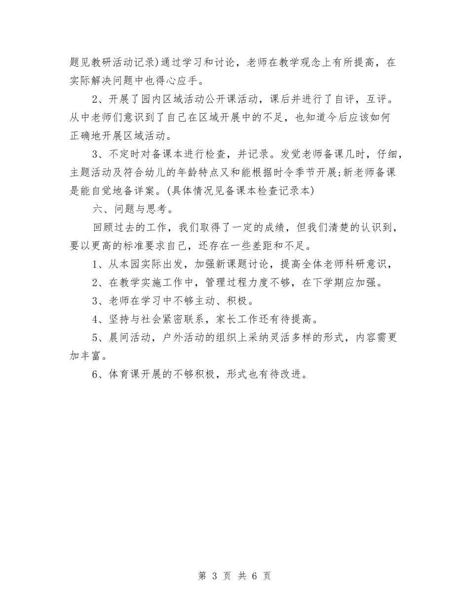2024年12月幼儿园中班工作总结范文与2024年12月幼儿园教学工作总结汇编_第3页