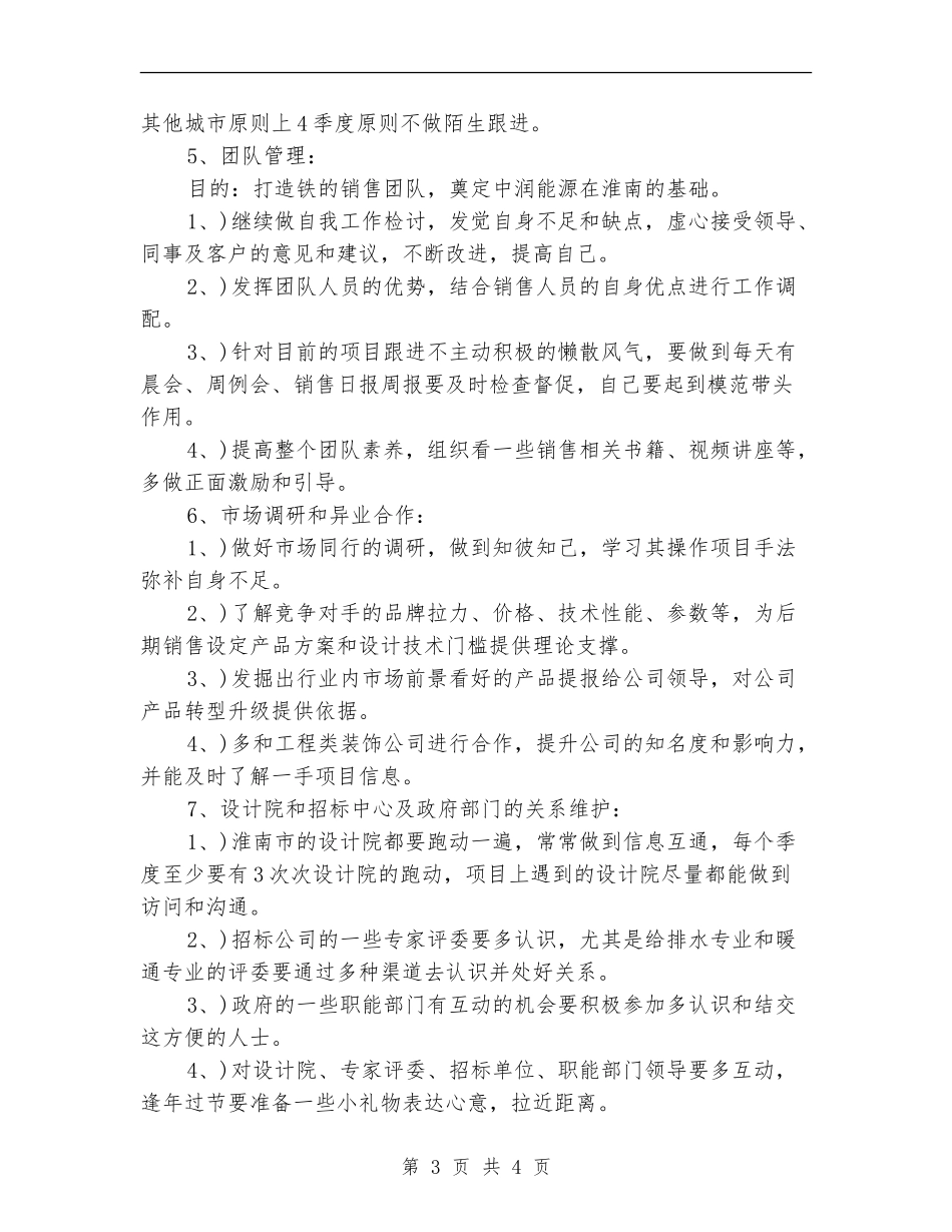 业务员每周工作计划表2024_第3页