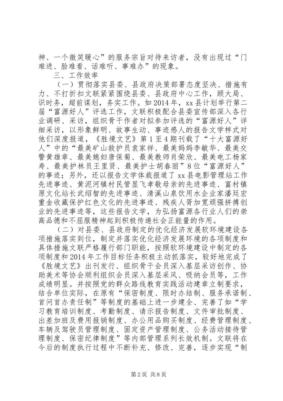 XX年文联文化工作报告_第2页