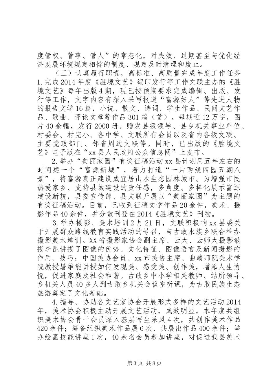 XX年文联文化工作报告_第3页