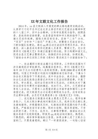 XX年文联文化工作报告