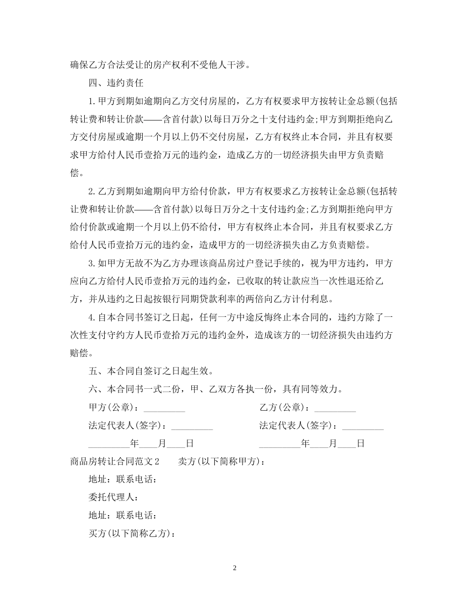 商品房转让合同样本_第2页