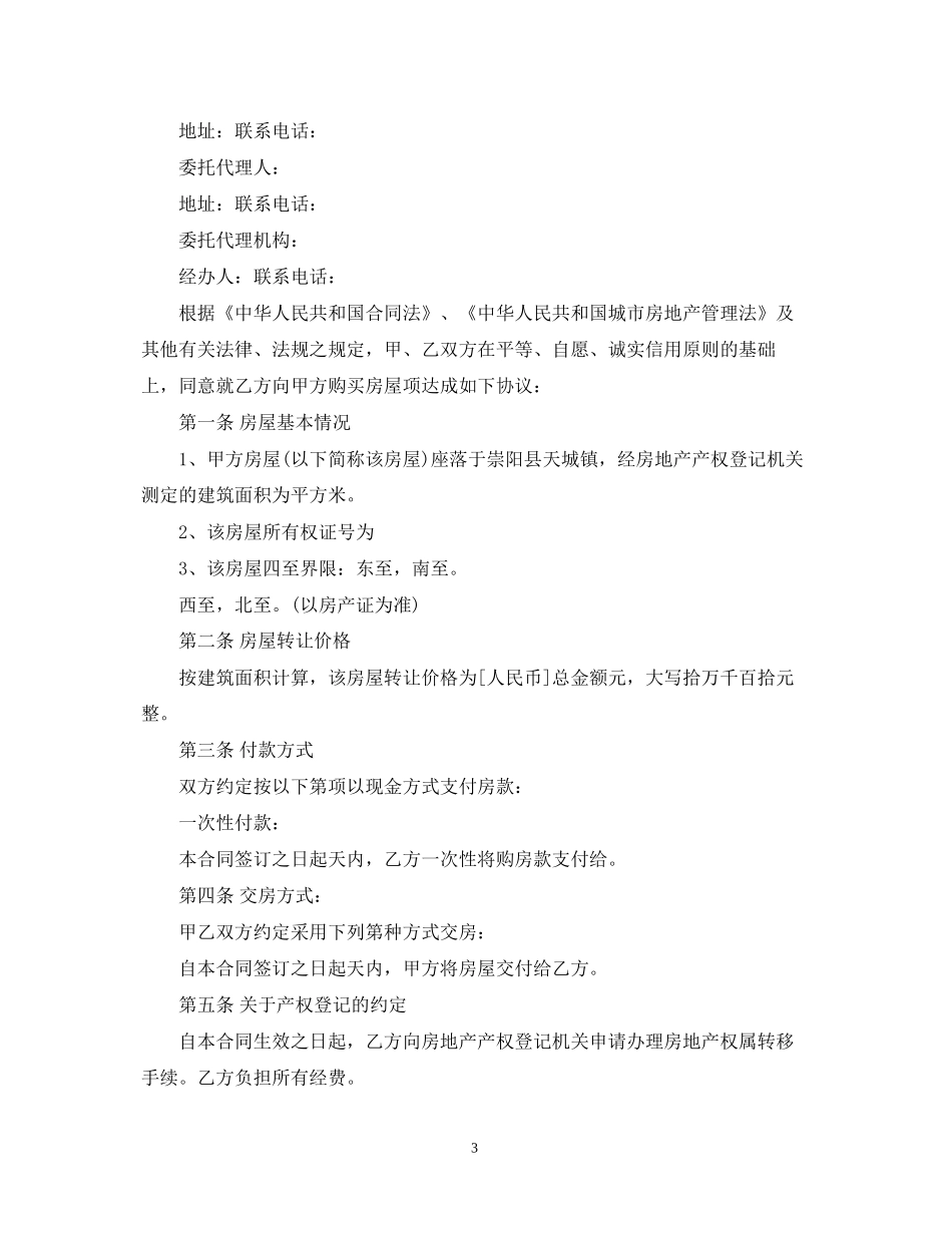 商品房转让合同样本_第3页