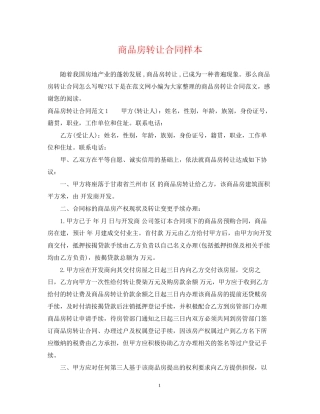 商品房转让合同样本