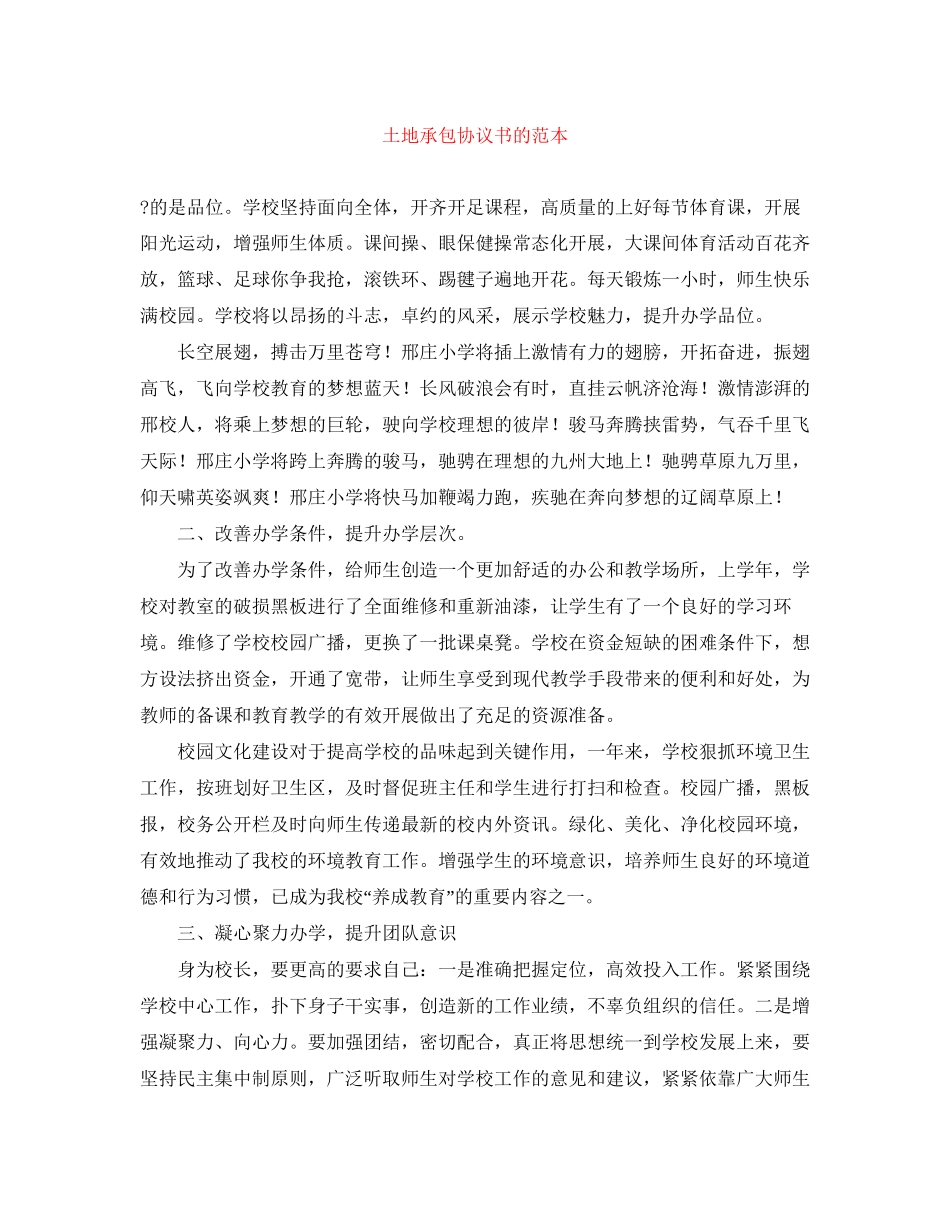 土地承包协议书的范本_第1页