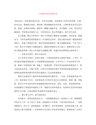 土地承包协议书的范本