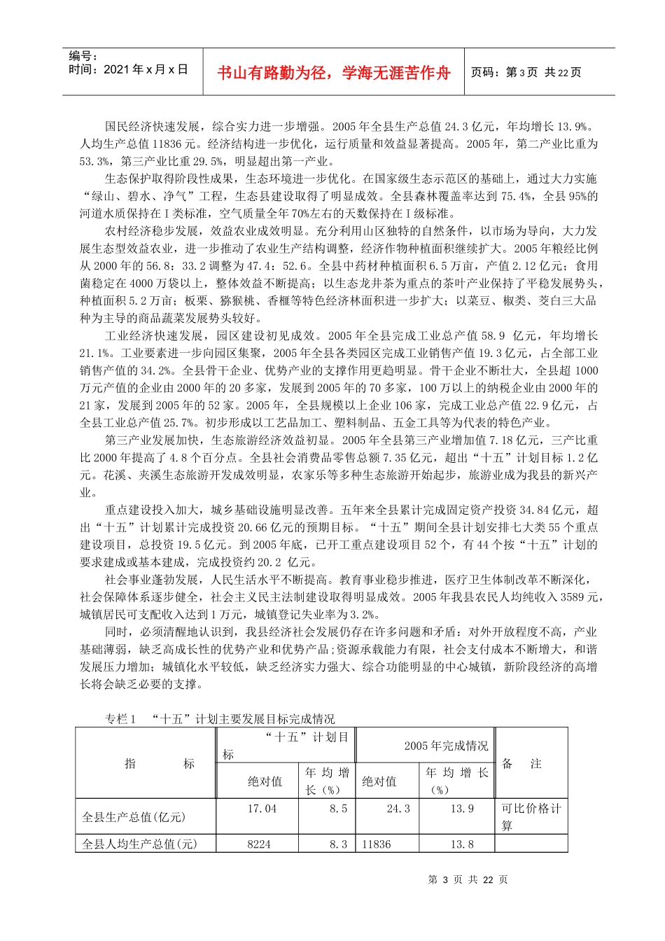 磐安县国民经济和社会发展第十一个五年规划纲要_第3页