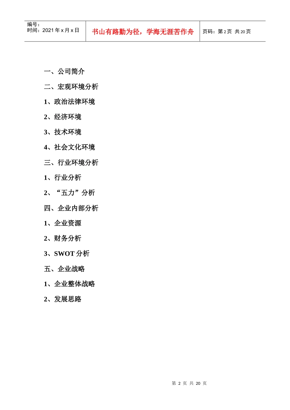 青岛啤酒战略分析_第2页