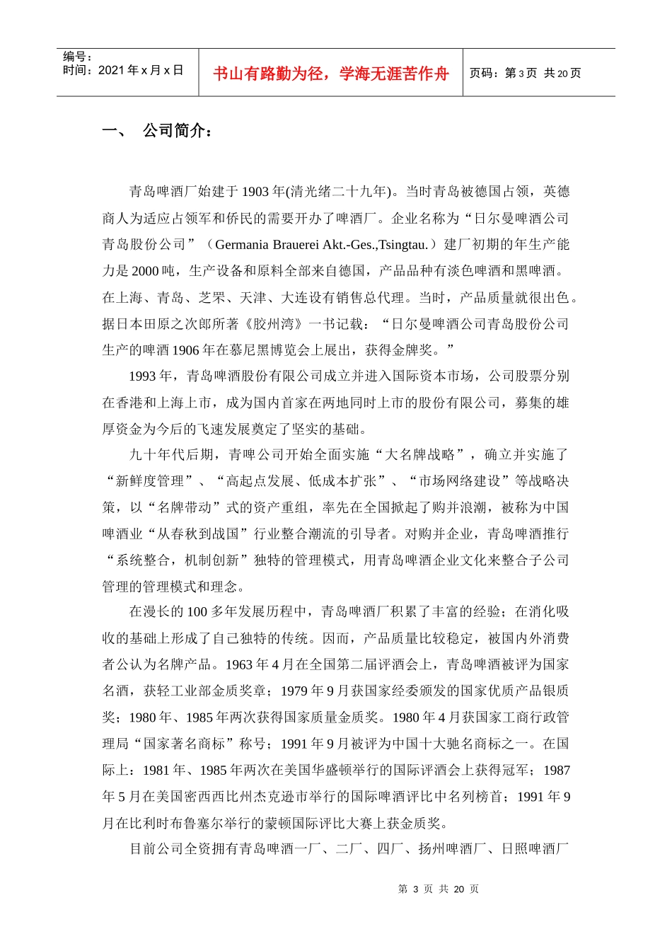 青岛啤酒战略分析_第3页