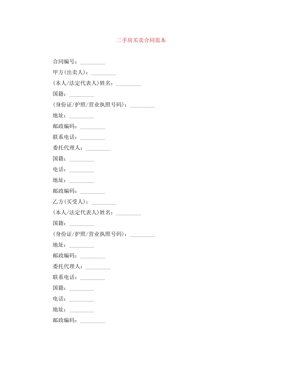 二手房买卖合同范本_第1页