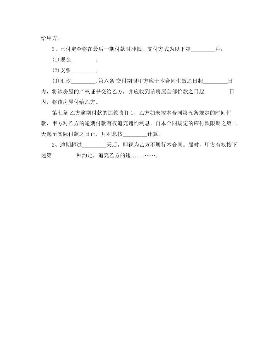 二手房买卖合同范本_第3页