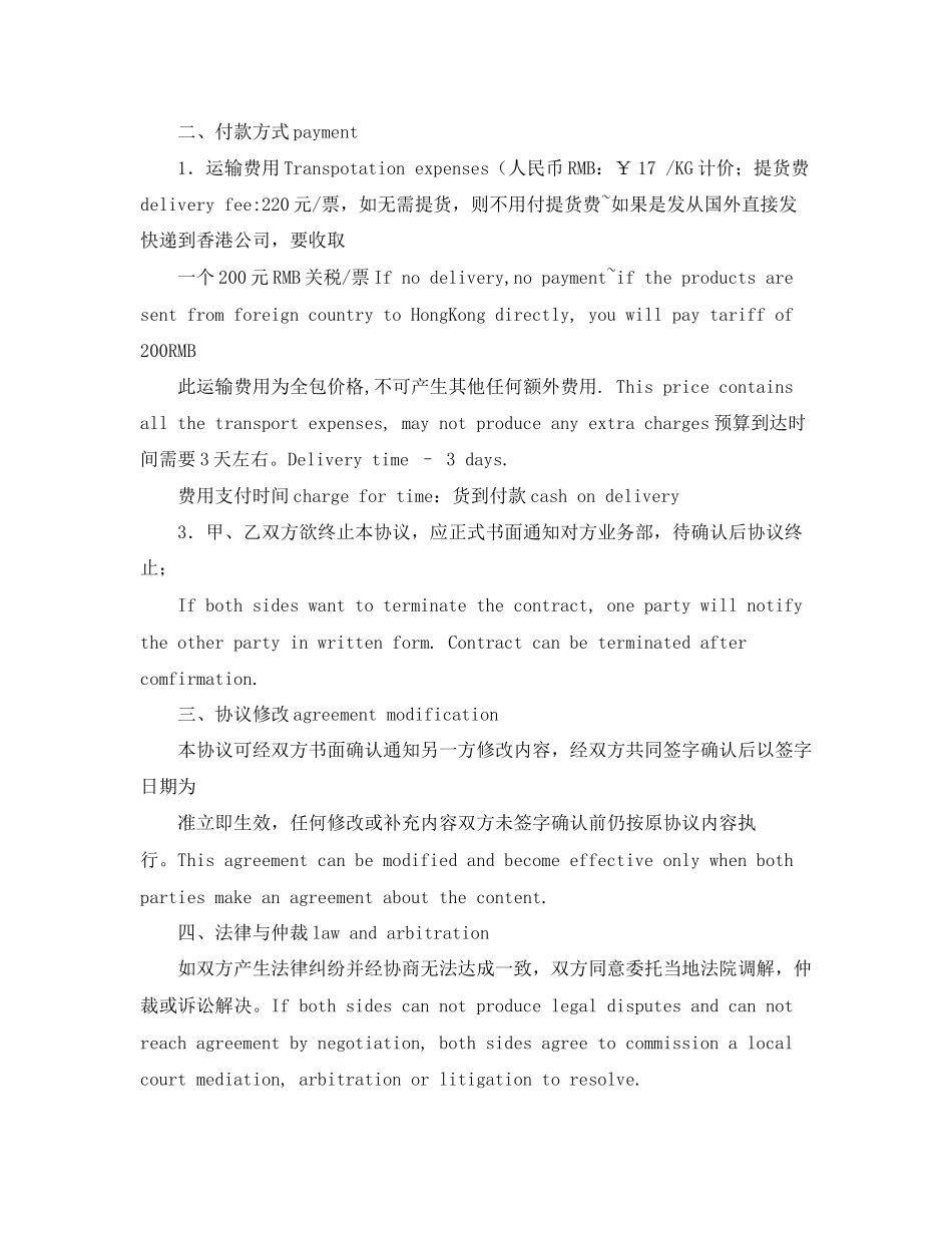 双语的协议书范本_第3页