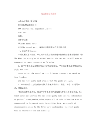 双语的协议书范本