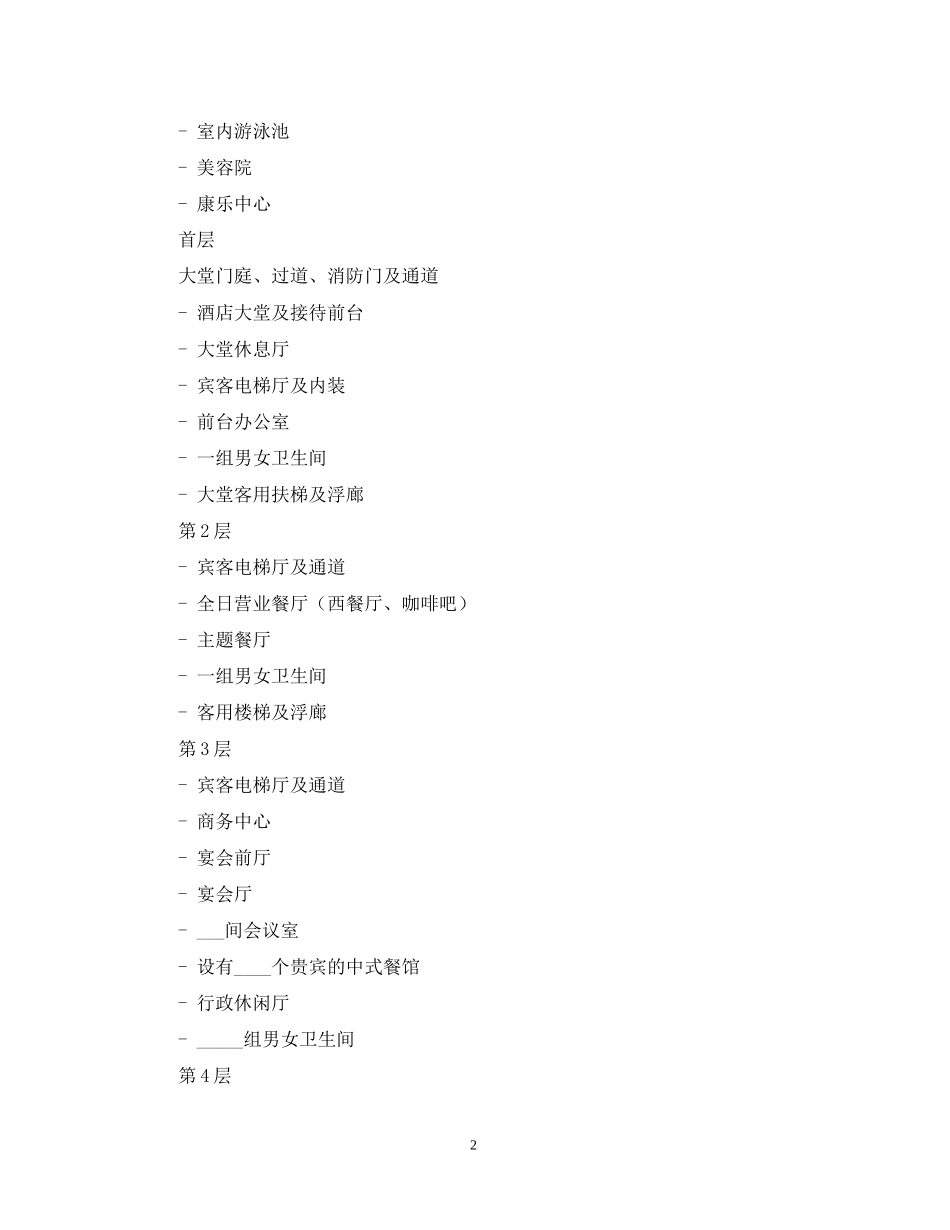 装饰装潢设计合同2_第2页