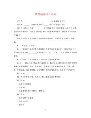 装饰装潢设计合同2