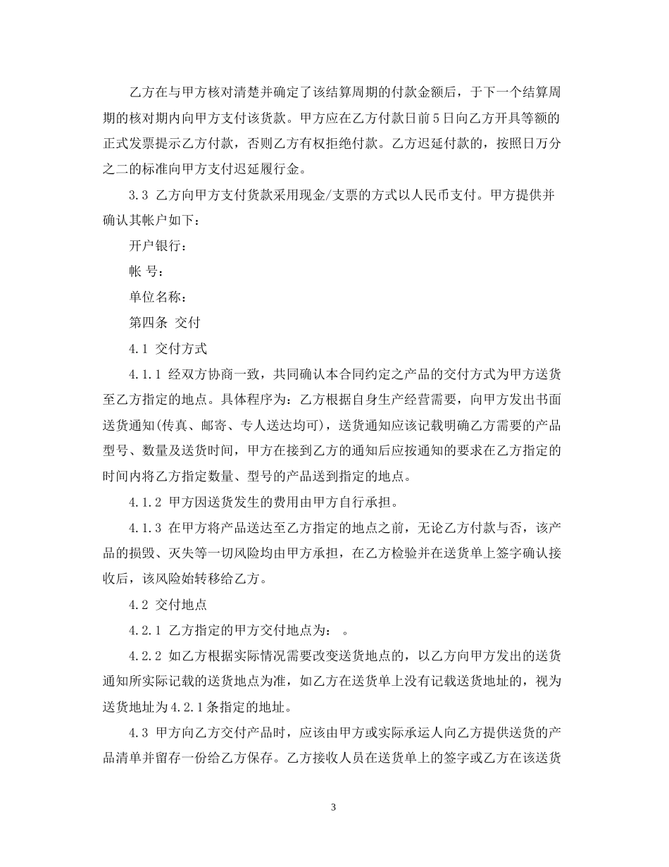 长期供货合同范本（标准版）_第3页
