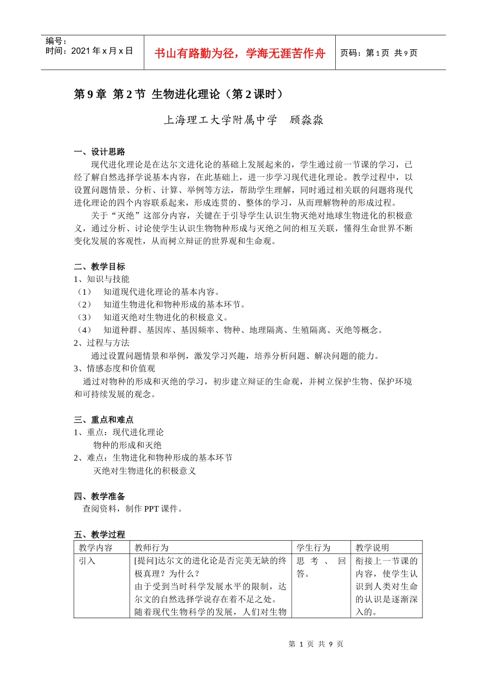 生物进化理论(第2课时)_第1页